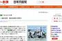 共産党が『胡散臭すぎる嘘情報を信じて』赤っ恥を晒す喜劇が発生。ドヤ顔で全国に拡散した模様