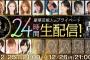 【速報】showroom3周年記念豪華芸能人スペシャル番組に山本彩の出演決定