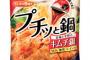 キムチ鍋が1位　エバラ食品の第1回「プチッと調味料総選挙」