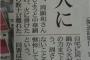 【糸魚川火事】火元の中華料理店「上海軒」店主の現在…お前らこれ見てもまだ叩くんか…（画像あり）