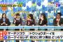 【乃木坂46】「うまズキッ！」番組終了の模様