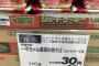 一平ちゃん夜店の焼きそばが１個３２円の激安販売