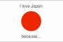 海外「日本人は差別をしないから」 外国人の『日本を愛する理由』に大きな変化が