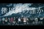 【NMB48】16th「僕以外の誰か」初日売上は238,410枚	