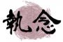 【執念】中学の時にいじめられていた私。大人になった今は努力で勝ち取った幸せ自慢を年賀状で送りつけている。