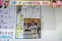 大谷が花巻東の寮の自室に貼ってた藤浪の新聞記事怖すぎ	