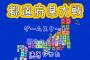 【大乱闘】武器にしたら最強の都道府県がこれｗｗｗｗｗｗｗ