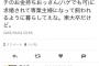 【悲報】まつりさん｢東大卒だけど専業主婦になりたい、けど私の推定生涯年収の2倍稼げない人は無理｣