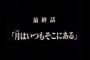 『ガンダムX』のサブタイトルで打線組んだｗｗｗ