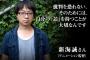 『君の名は。』監督・新海誠さんついにブチギレる