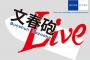 【速報】新年早々メンバーSに文春砲か！？