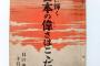 1933年の日本「日本すごい！日本製品は世界一！日本の発明は偉大！」