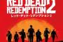 RDR2『レッドデッドリデンプション2』の海外発売日は10月か！？