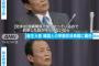 韓国外交部「通貨スワップを理解しているのか。政治家なら慎重な発言を」麻生財務相の“貸した金返ってこない”発言に遺憾の意