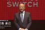 【速報】ニンテンドースイッチ、3月3日発売決定！販売価格約3万！！