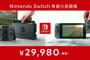 【速報】『Nintendo Switch』　2017年3月3日に2万9980円で発売決定