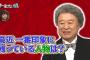 【欅坂46】『世界一受けたい授業』で篠山紀信が「この子は将来　必ずセンターになる！」と平手友梨奈を絶賛！！