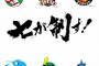 プロ野球OBらによる2017セ・リーグ順位予想