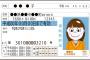 「32歳で原付免許取りに行く」ってどんな印象？