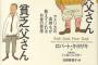 アニメ・ドラマ「金持ちは心は汚い！貧乏人は心は綺麗！」→現実「