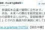 ★笑ってしまう国会(･∀･)安倍首相ｖｓ蓮舫「プラカードを掲げても何も生まれないと言ったのは一般論で、民進さんを名指ししたわけではないが思い当たる節があるのなら‥」