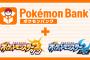 【サンムーン】ポケモンバンク解禁だぁぁぁぁぁぁぁ！