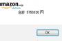 Amazonで今まで使った金額見てビビる奴ｗｗｗｗｗｗｗｗｗｗ