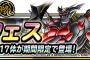 【DQMSL】神獣フェス「死神スライダーク（ランクＳＳ）」追加　また神獣か。。