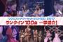 AKB48SHOW「AKB48リクエストアワー2017 ランクイン100曲一挙紹介！」2.4 キャプまとめ！