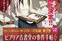 【速報】『ビブリア古書堂の事件手帖』が実写＆アニメでダブル映画化決定！