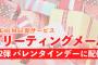 SKE48 Mail「グリーティングメール」第2弾と「8期生無料キャンペーン」第2弾が発表！