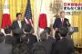 【日米首脳会談/実況】トランプ大統領→無難にそつなく　安倍首相→トランプ氏より長く具体的