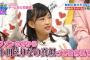 チーム8歌田初夏「ファンの方から私は小田えりなの真似って言われた」