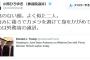 民進党・クイズ小西「品格のない顔。よく似た二人。」 安倍総理とトランプ大統領の笑顔に