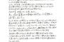 清水富美加　「神のために生きたいと思いました」…幸福の科学が公表した直筆メッセージ全文（画像あり）