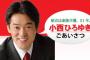 民進党・小西ひろゆき「うどん屋で天ぷらを床に落とす。レジで当然のようにこちらの負担にされ脱力」