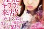 明日花キララさんがパチンコ屋で営業した結果ｗｗｗｗｗｗ（画像あり）