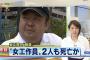 【速報】金正男の殺害に関わった女工作員2人も死亡か