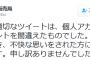 【続報】講談社公式Twitter、謝罪する