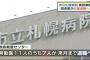 市立病院で救命医が大量退職 「理由は言えない」