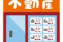 不動産売買部門の俺がお前らの家の質問に答える