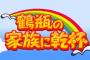 【画像あり】昨日の「鶴瓶の家族に乾杯」でぐうかわ女子高生が登場するｗｗｗｗｗｗ