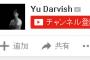 ダルビッシュ、ついにyoutuberデビューする！