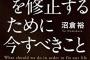 【頭おかしいのか？】「けしからん修正してやる！」