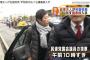 【森友学園】民進の辻元氏と玉木氏、政権批判のため国会サボって視察　予算委を無断欠席　民進党「われわれのミスだ」
