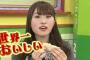 NMBとまなぶくん 感想「パンの魅力！講師青木たかこ」「しおり・すず・れーちゃん・やまりな・りりぽんのアイドルとしての潜在能力を見極めよ！」出演NMB48（キャプチャ画像あり）