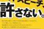 「日本人へのヘイトスピーチ許さない」ポスターにしばき隊員と元SEALDsが反発