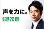 小泉進次郎氏「日本は既存勢力に甘く、挑戦者に厳しい」　東芝とホリエモンを比べる