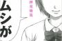 「悪の華」作者、「ママァ……しゅきぃ…。」系漫画を開始ｗｗｗｗｗ→（※画像あり）