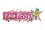 『R-1ぐらんぷり2017』の反省会しようか